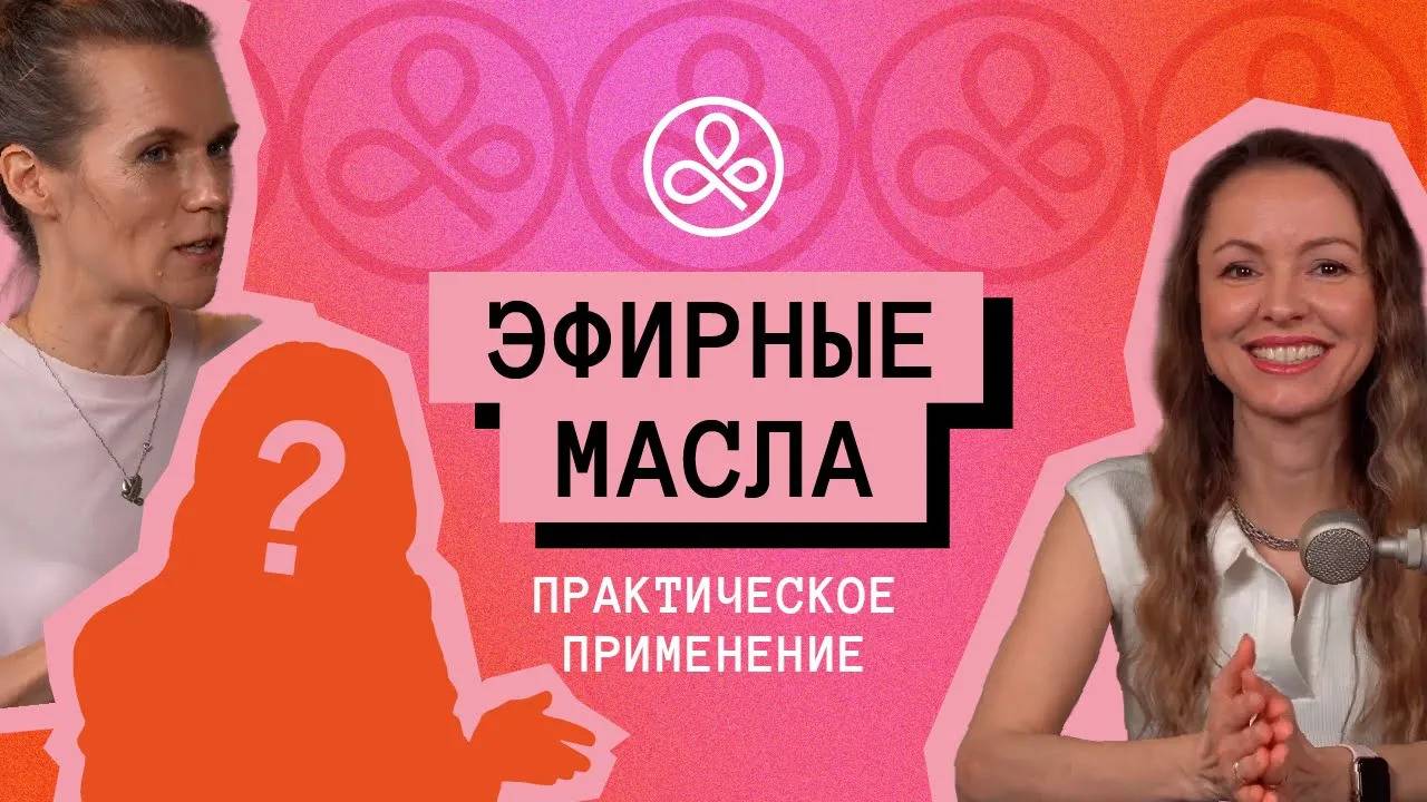 Эфирные масла. Первый опыт использования, самостоятельное изучение и практическое применение смотреть онлайн