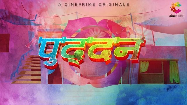 PUDDAN - Season 2 | CINEPRIME Originals | Streaming On This December | смотреть онлайн