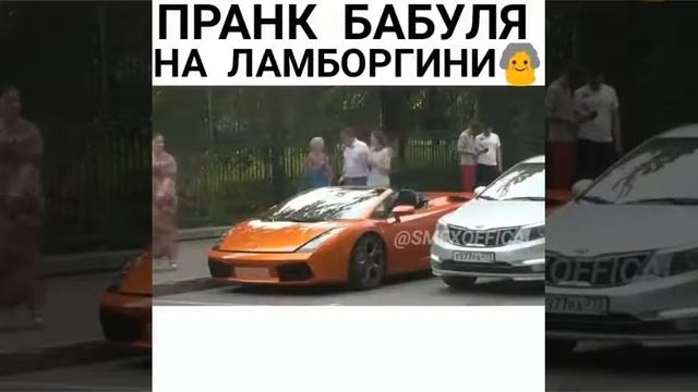 Пранк бабуля на ламбаргине смотреть онлайн