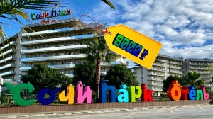 Сочи Парк Отель / Ваша Калифорния на Черном Море
Сочи Парк Отель Обзор