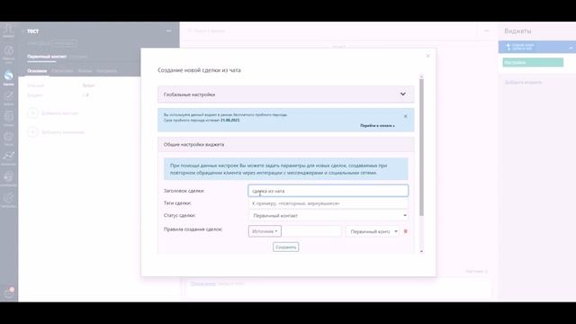 Создание новой сделки из чата смотреть онлайн