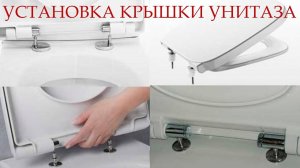 Обзор и установка крышки унитаза с микролифтом