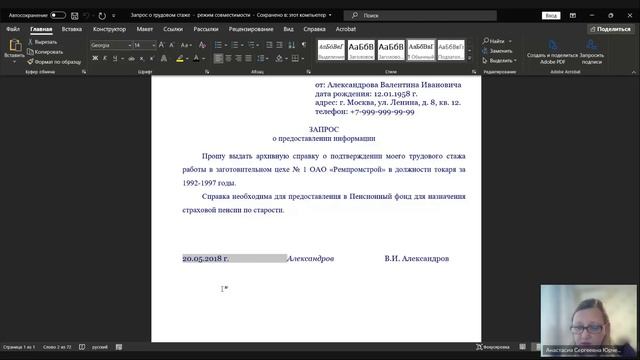 Запись. Тема. Оформление архивной справки, копии (24.10.2024) смотреть онлайн