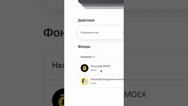 Мои инвестиции в Тинькофф смотреть онлайн