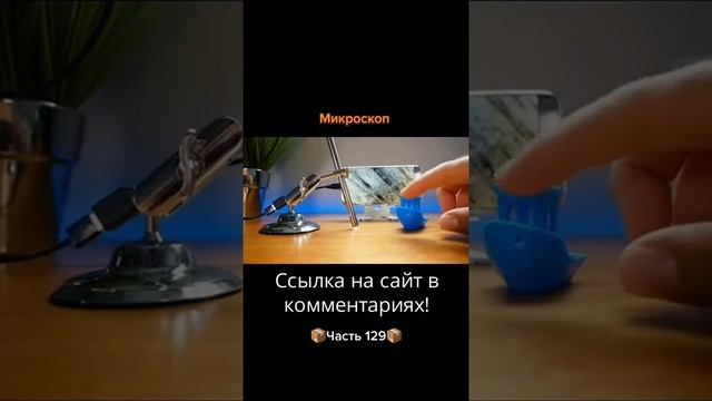 Микроскоп электронный смотреть онлайн