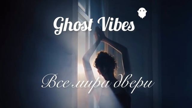 Все мира двери