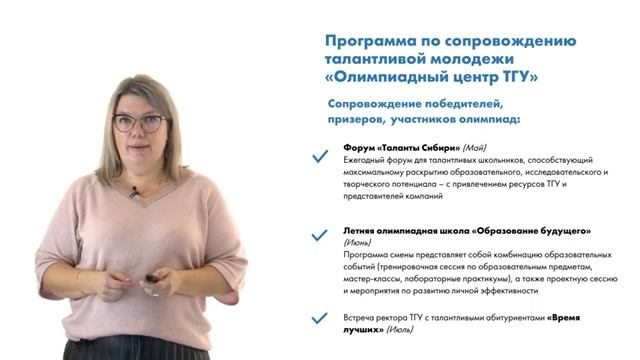 Олимпиадное движение ВУЗов Томска смотреть онлайн