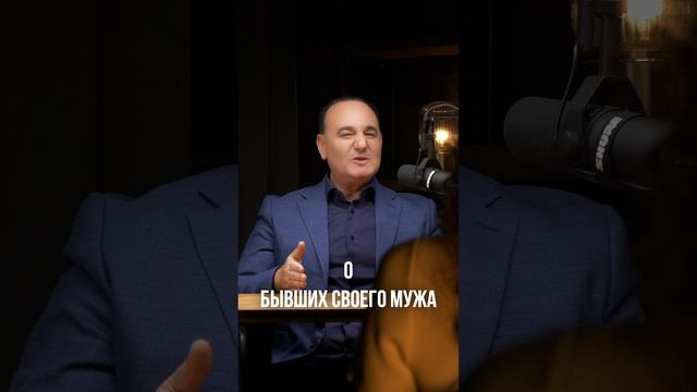 Как строить отношения с бывшей женой мужа? #рушельблаво #психология #отношения | Рушель Блаво смотреть онлайн