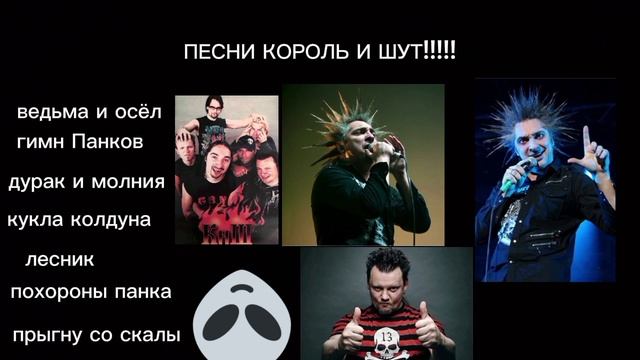 песни король и шут смотреть онлайн