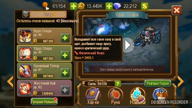 Magic Rush:Heroes/Нужен ли вам СПАР ???????? смотреть онлайн