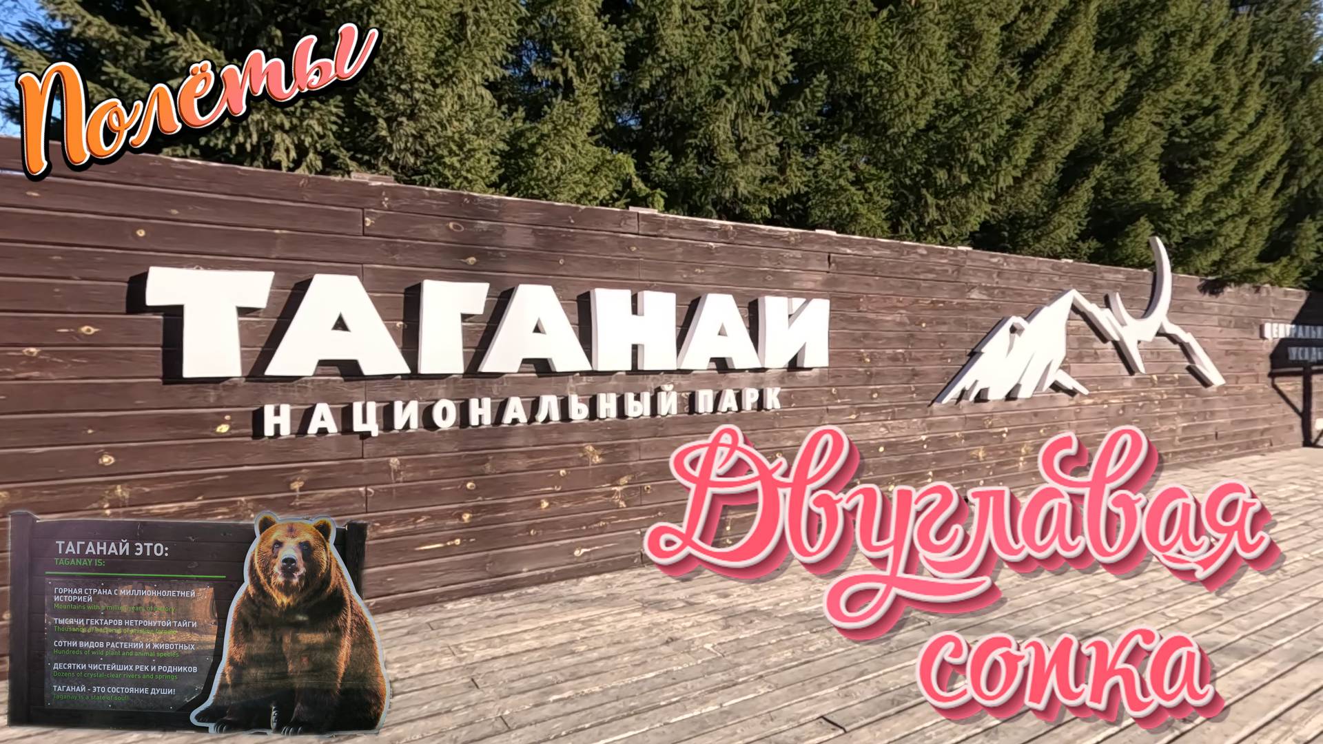 Национальный парк Таганай. Двуглавая сопка. Южный Урал. Поход выходного дня. смотреть онлайн