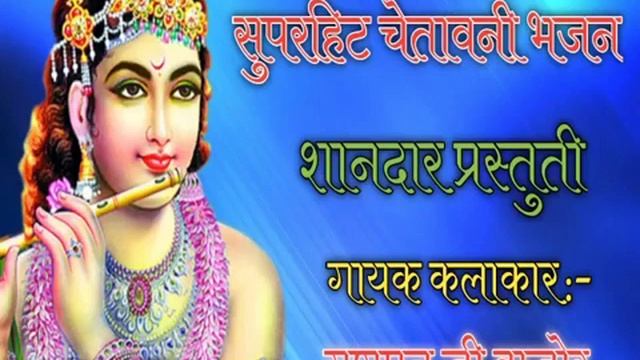 Chetavni Bhajan || (चेतावनी भजन)||Rajasthani Supperhit Bhajan||Ganpat ji B..🙏🙏 смотреть онлайн