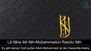 Зикр -  Ля Иляха илля Ллах, Мухаммадун — расулю-Ллах