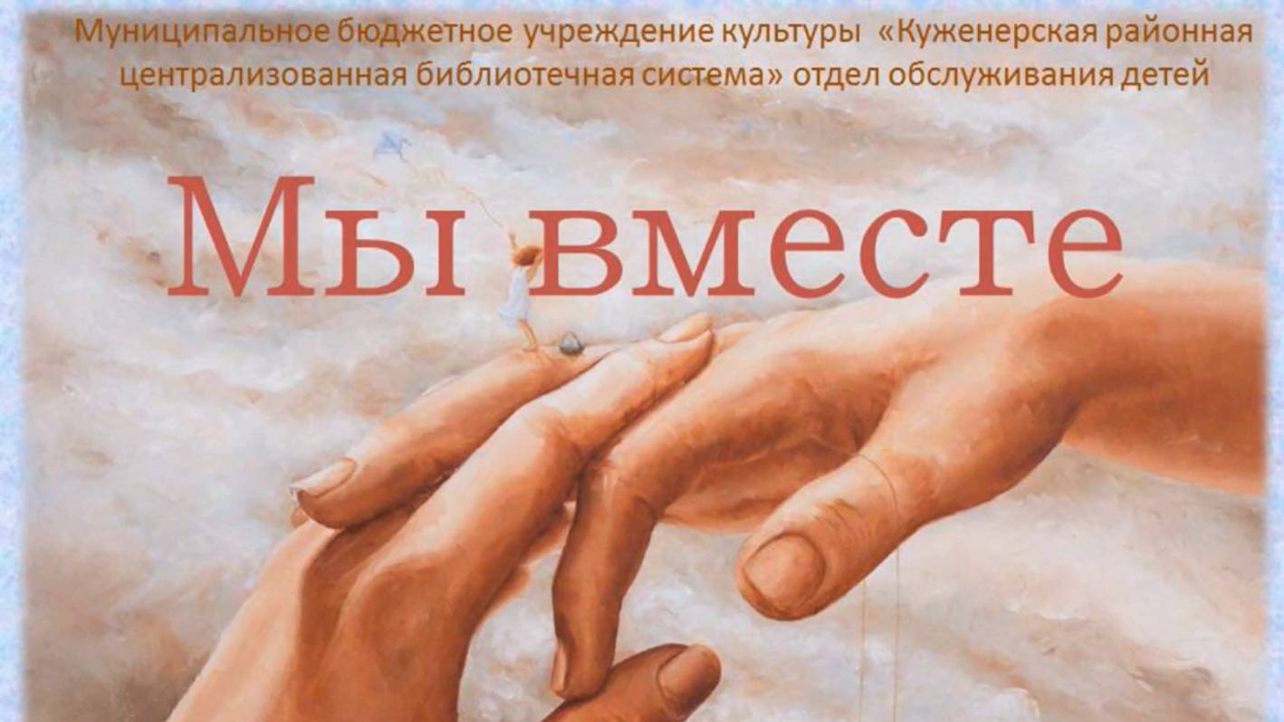 "Мы вместе" смотреть онлайн