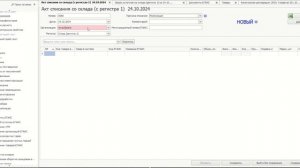 Запрос остатков ЕГАИС в iiko и АКТ списания