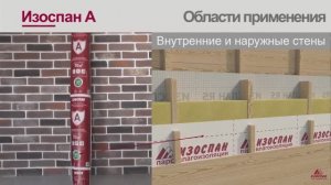 Изоспан А, ветрозащитная мембрана