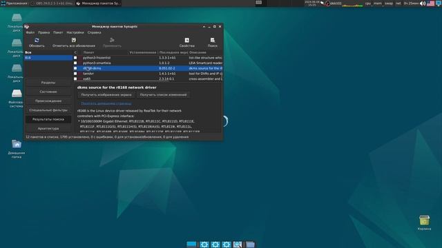 Запись, установка и первоначальная настройка Linux смотреть онлайн