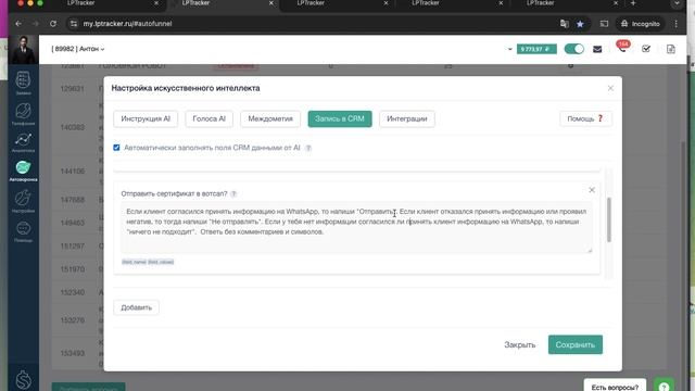 Как настраивать действия после разговора с AI, чтобы данные корректно записывались в поля CRM смотреть онлайн