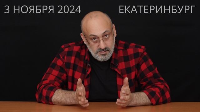 Встреча в Екатеринбург 3 ноября 2024 смотреть онлайн