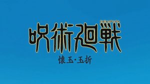 Магическая битва - Опенинг 3| Jujutsu Kaisen Opening 3| Ao no Sumika by Tatsuya Kitani