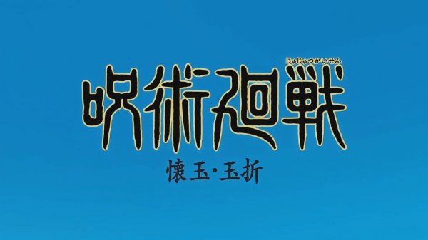 Магическая битва - Опенинг 3| Jujutsu Kaisen Opening 3| Ao no Sumika by Tatsuya Kitani