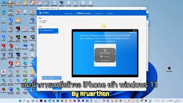 แนะนำการสะท้อนหน้าจอ iPhone/iPad ขึ้นแสดงใน Windows 10,11 смотреть онлайн