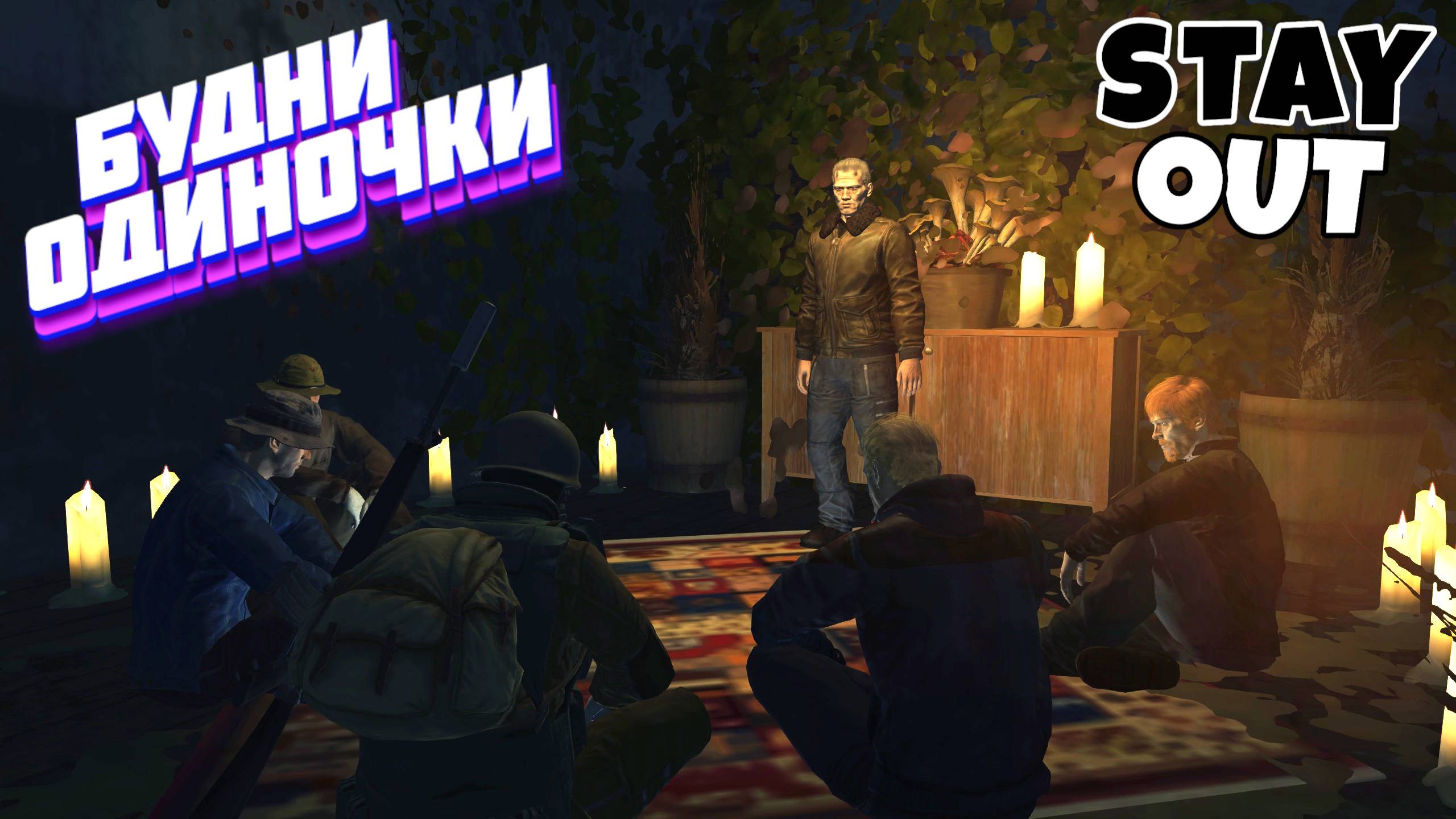 🔴Продолжаем Ковчег ⚡Сталкер онлайн⚡StayOut⚡Steam EU-1