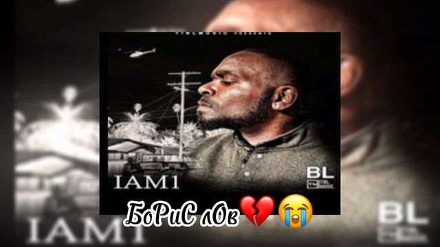 ЭХ..БОРИС ЛОВ...💔😫😰😭 смотреть онлайн