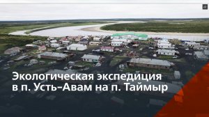Экопроекты на Крайнем Севере: как наша одежда помогла участникам проекта