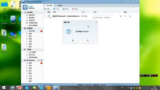 Как скачивать игры с помощью pphelper смотреть онлайн