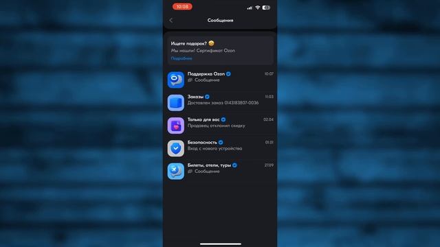 Как написать в Службу поддержки Озон