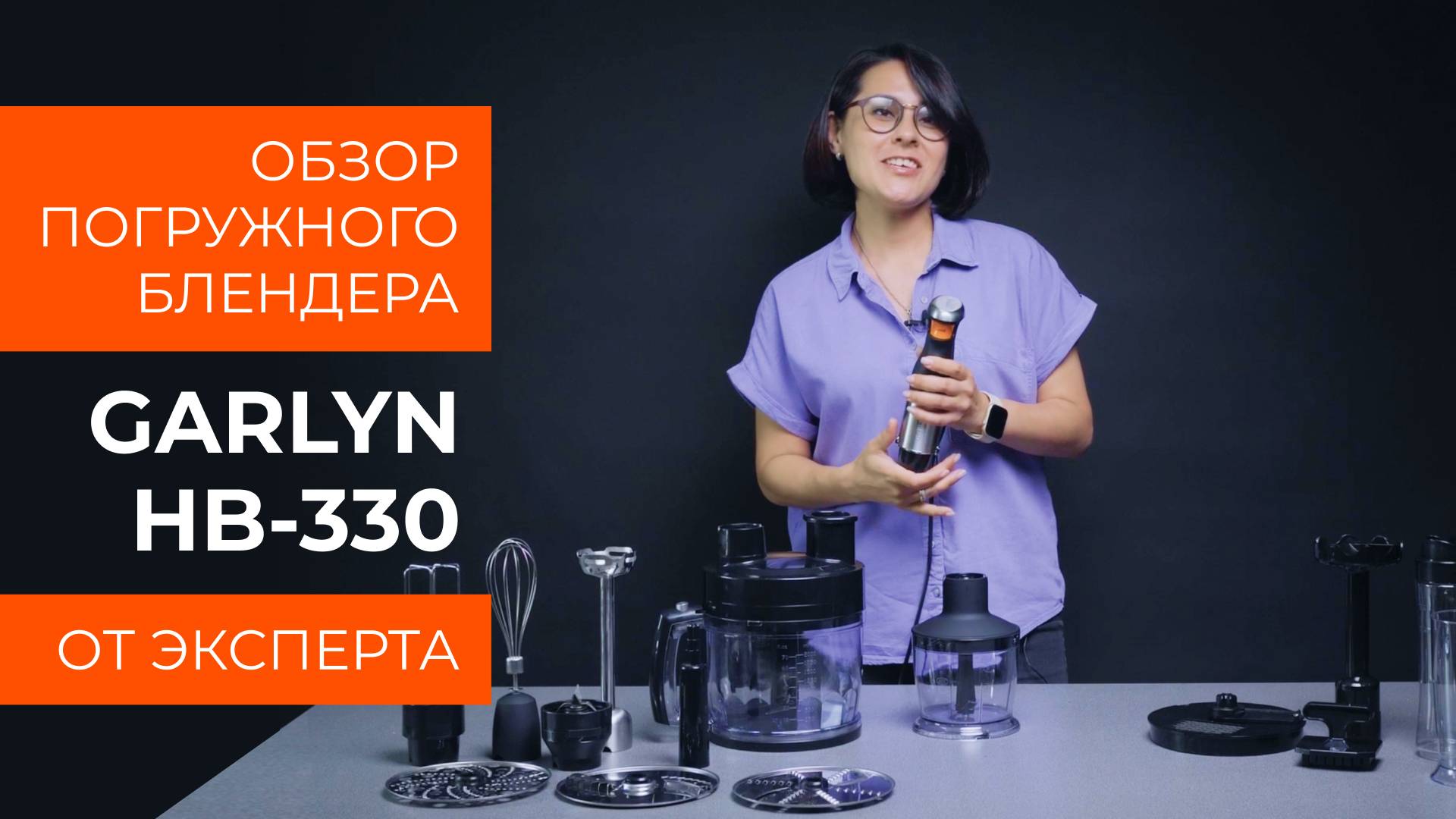 Подробный обзор погружного блендера Garlyn HB-330 от технического эксперта смотреть онлайн