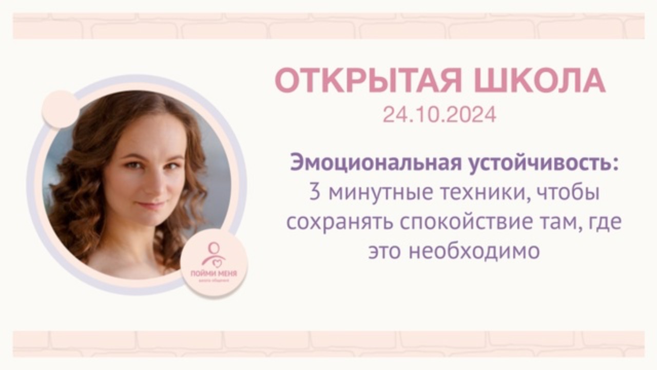 ОШ Практика Эмоциональная устойчивость. 3 техники, чтобы сохранять спокойствие там, где необходимо