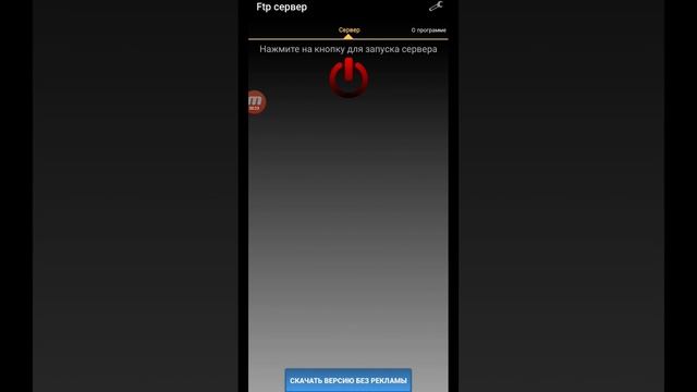 Как создать Ftp сервер на Android