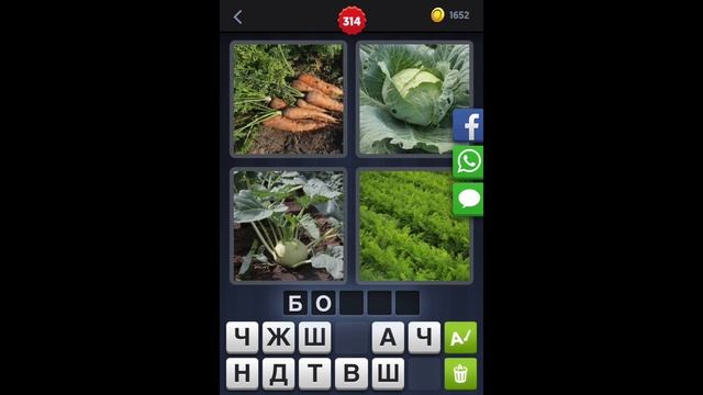 4 фотки 1 слово - ответы 314 уровень [HD] (iphone, Android, IOS) смотреть онлайн