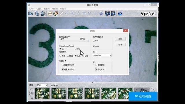 Supereyes Software Guide V3.5 Section 9 To 10 In Chinese 超眼软件介绍 V3.5 第9～10节