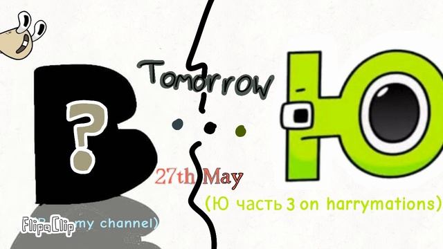 Ю and В in 27th may! Завтра... смотреть онлайн
