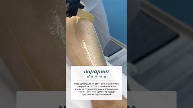 Шугаринг в Epil Story😍 #лазернаяэпиляция #депиляция #электроэпиляция #косметология смотреть онлайн