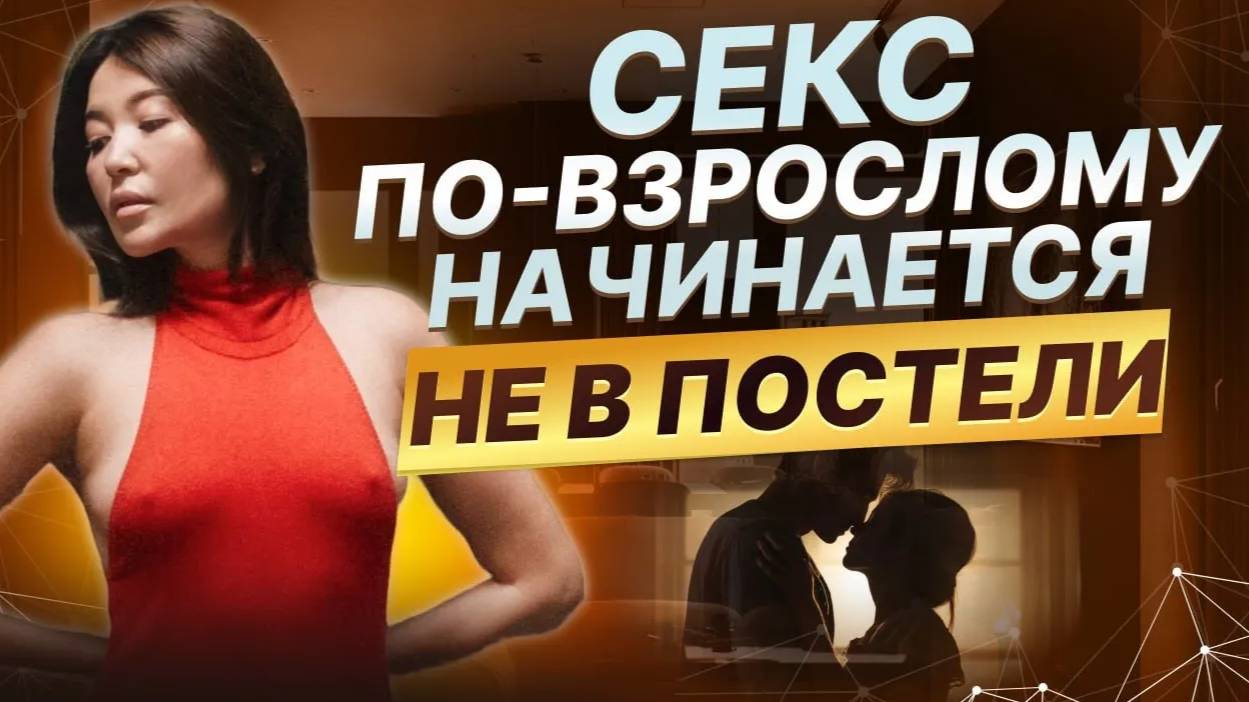 Как Получить Удовольствие Во Время Секса