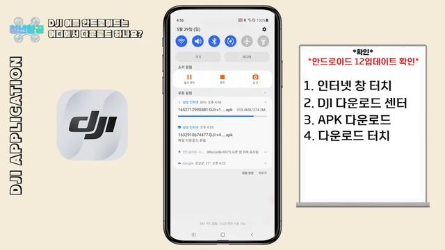 DJI 어플 안드로이드는 여기서 다운받으세요!! (DJI Go 4, DJI FLY 이렇게 다운받으십쇼!) смотреть онлайн