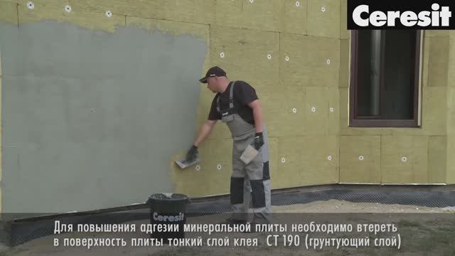 Утепление фасада минеральной плитой, штукатурка фасада инструкция выполнения работ с Ceresit CT 190