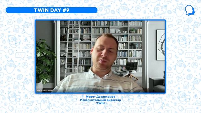 Развитие цифрового отдела продаж // TWIN DAY#9 смотреть онлайн