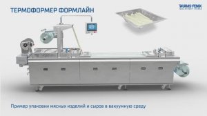 Фасовка продуктов в вакуумную упаковку / Термоформер