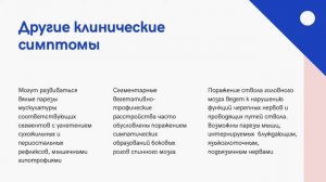Механизмы возникновения симптомов сирингомиелии и дифференциальная диагностика