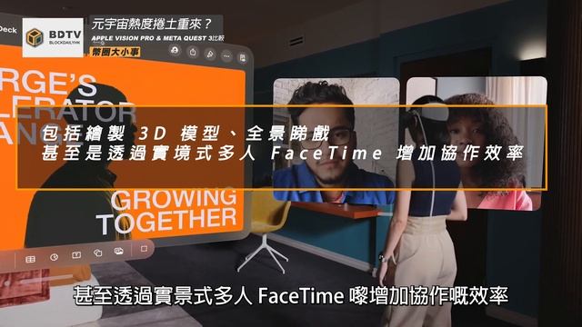 【幣圈大小事】元宇宙熱度捲土重來？Apple Vision Pro & Meta Quest 3比較｜【BlockDailyHK】- EP.111 смотреть онлайн