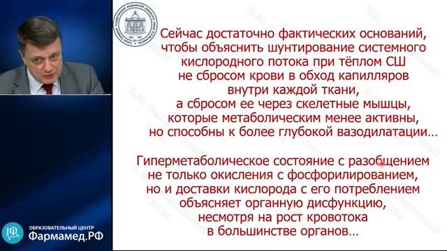 Вебинар: Септический шок смотреть онлайн