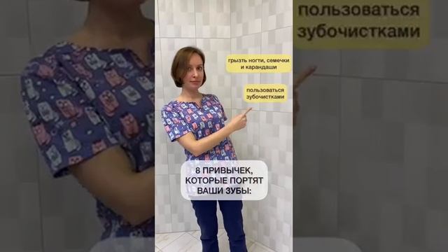 8 привычек которые портят Ваши зубы смотреть онлайн