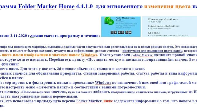 Программа Folder Marker Home 4.4.1.0 для мгновенного изменения цвета папки смотреть онлайн