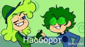 Песня Зелёные очки наоборот + оригинал