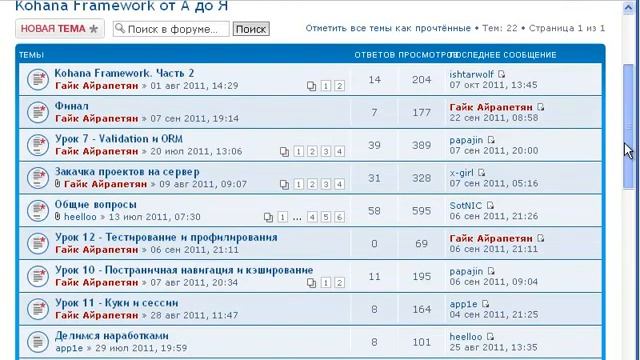 Видеокурс "Kohana Framework от А до Я" - Анонс смотреть онлайн